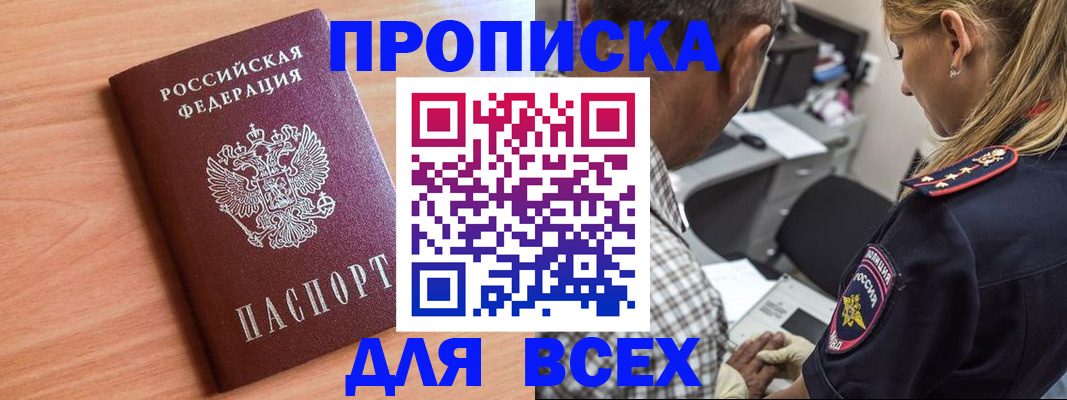 прописка в Пугачёве