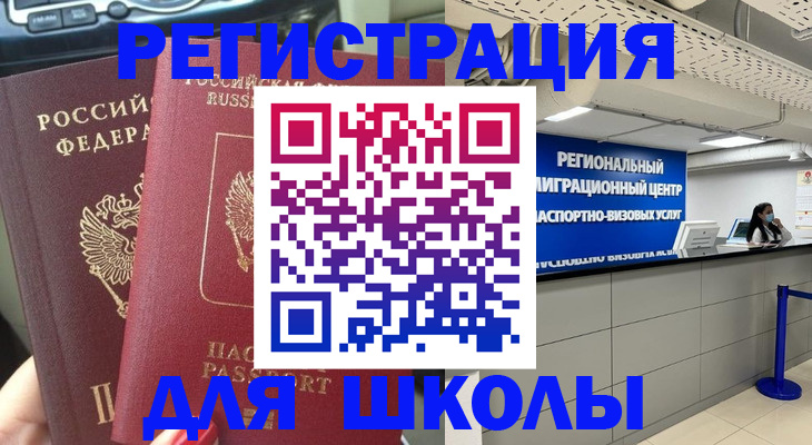 временная регистрация для всех в Пугачёве