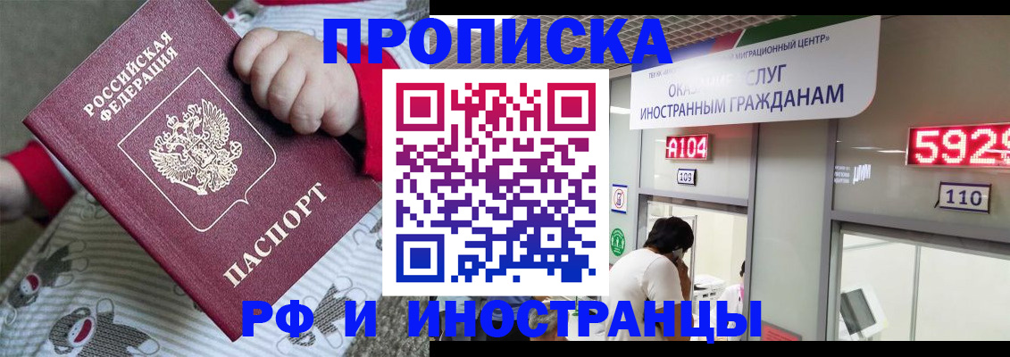 прописка законно в Пугачёве