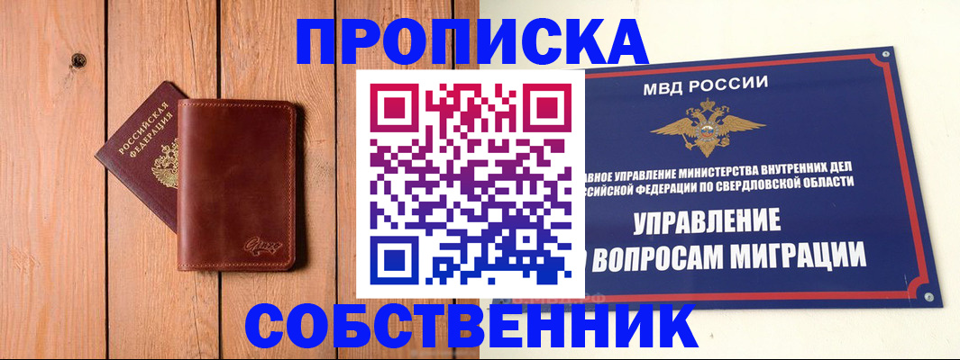 прописка в Пугачёве